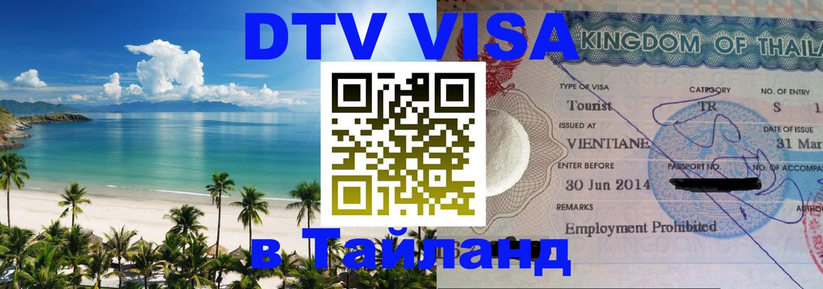 Сколько стоит DTV виза — актуальные цены, оформление даже без документов - 